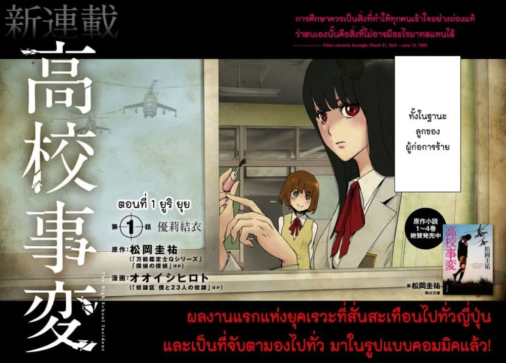 The High School Incident ตอนที่ 1 หน้า 2