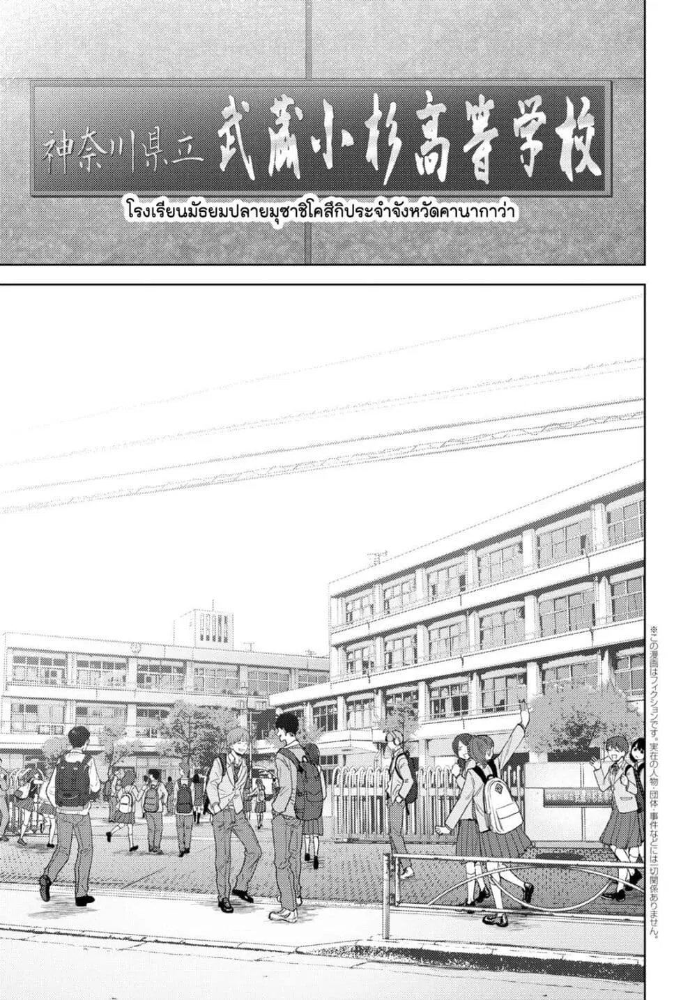 The High School Incident ตอนที่ 1 หน้า 3