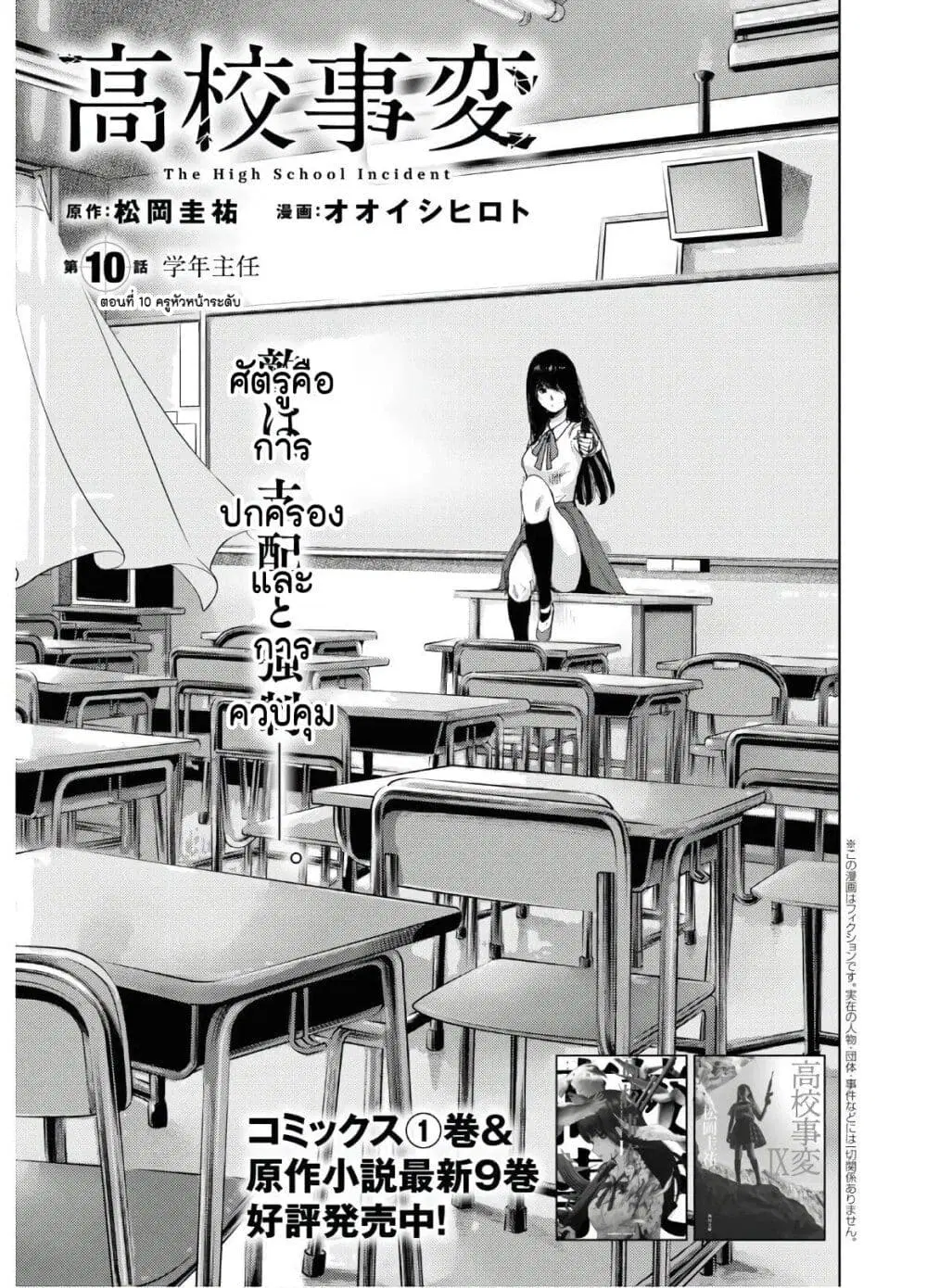 The High School Incident ตอนที่ 10 หน้า 1