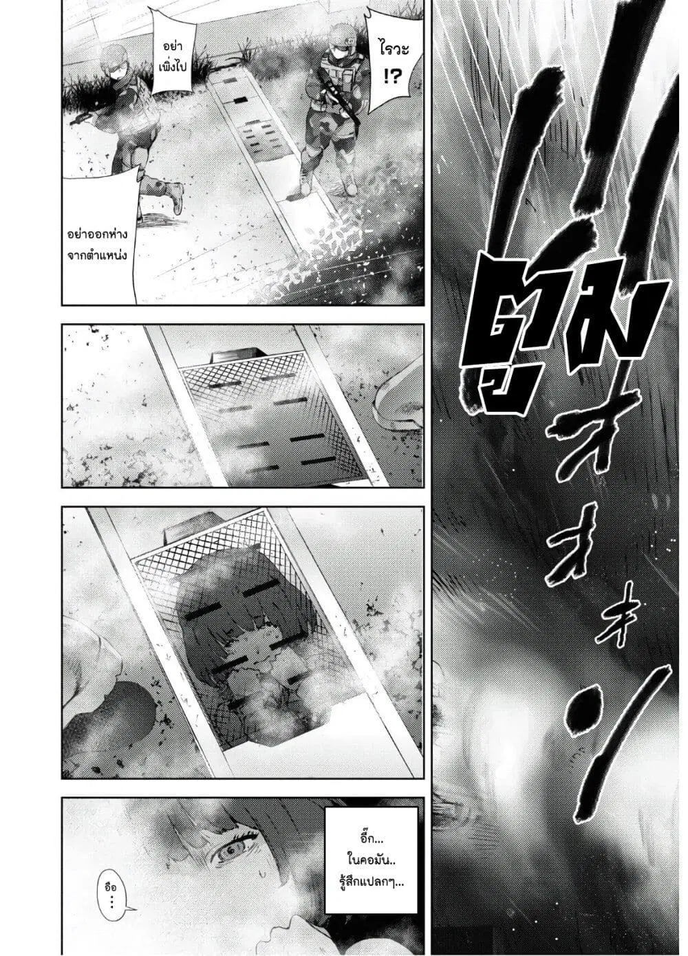 The High School Incident ตอนที่ 10 หน้า 2