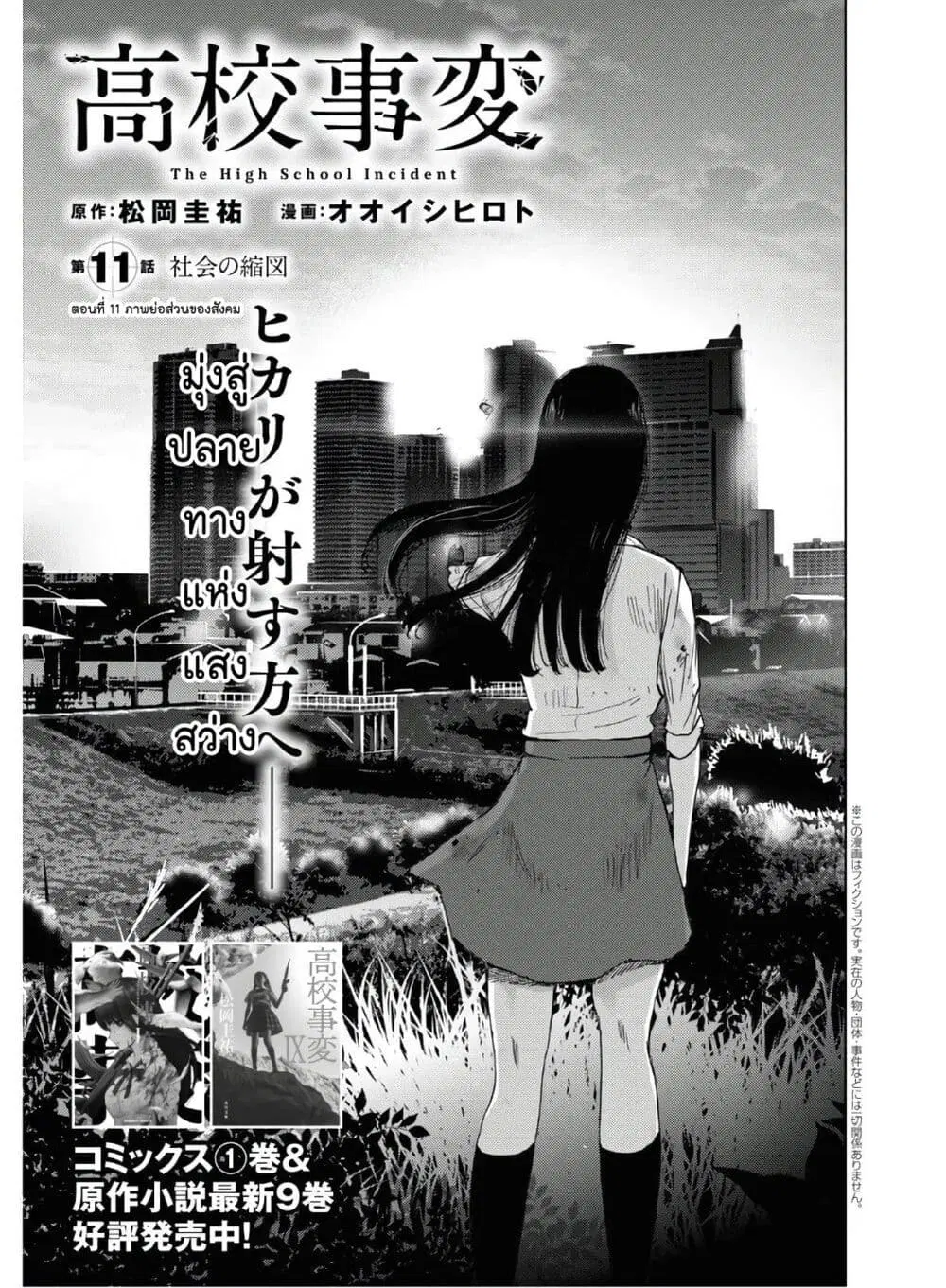 The High School Incident ตอนที่ 11 หน้า 1