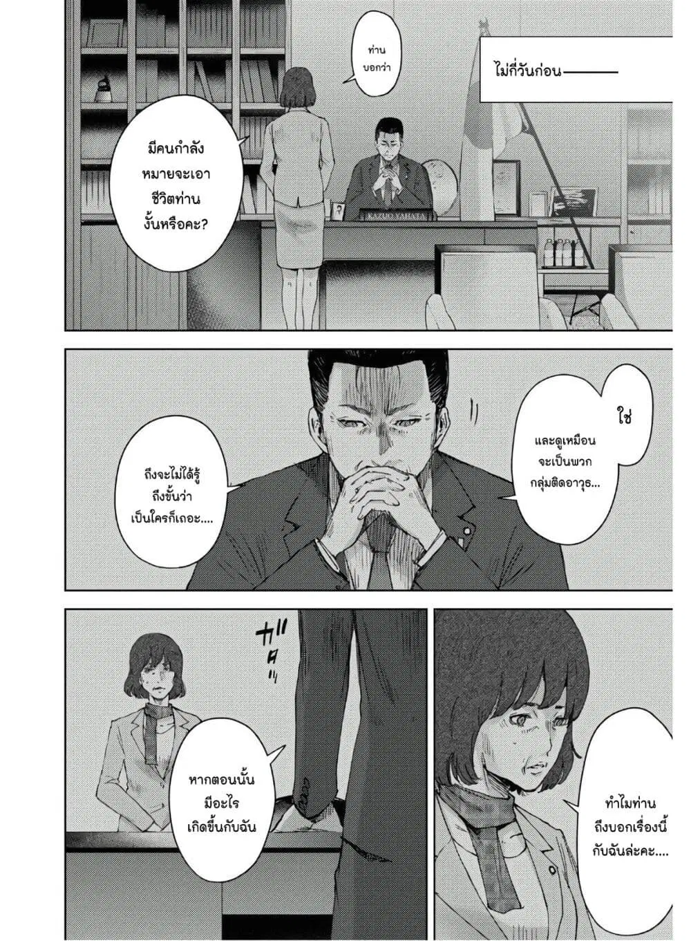 The High School Incident ตอนที่ 11 หน้า 2