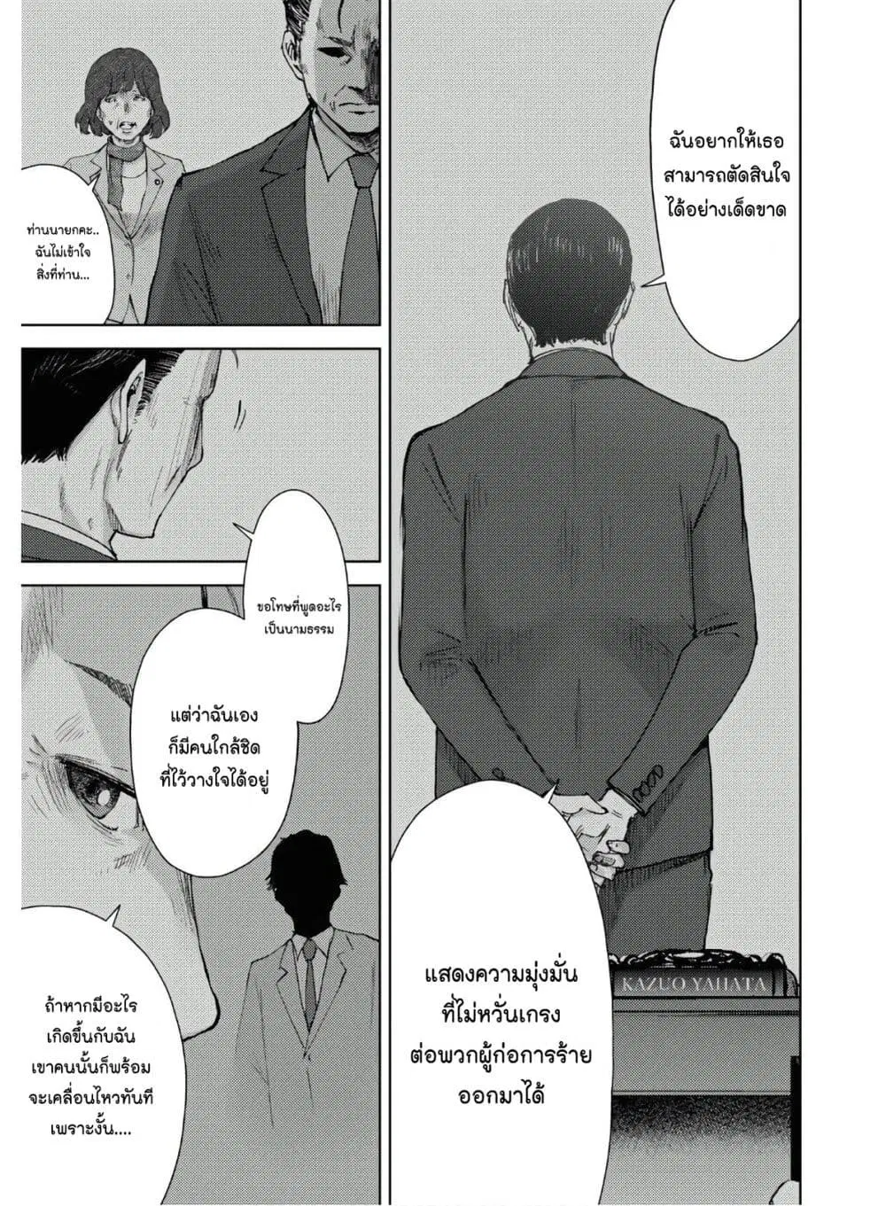 The High School Incident ตอนที่ 11 หน้า 3