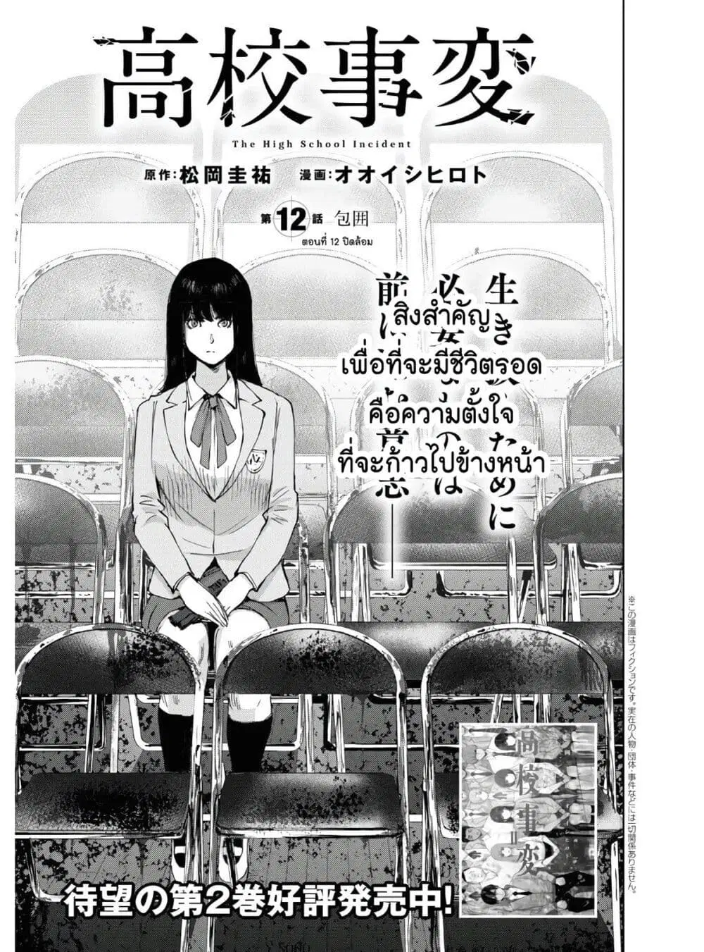 The High School Incident ตอนที่ 12 หน้า 1