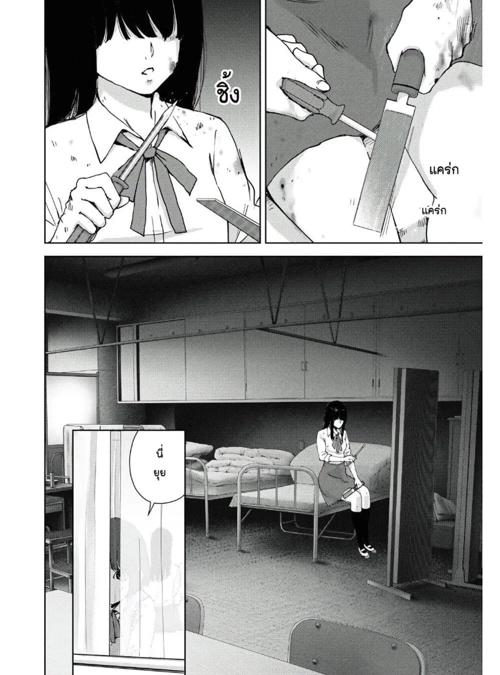 The High School Incident ตอนที่ 12 หน้า 2