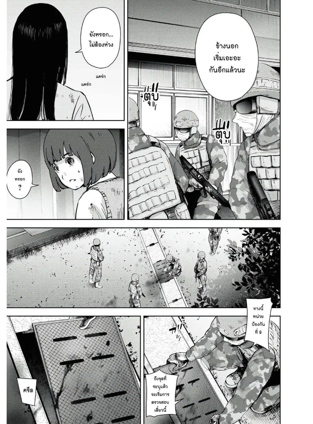 The High School Incident ตอนที่ 12 หน้า 3