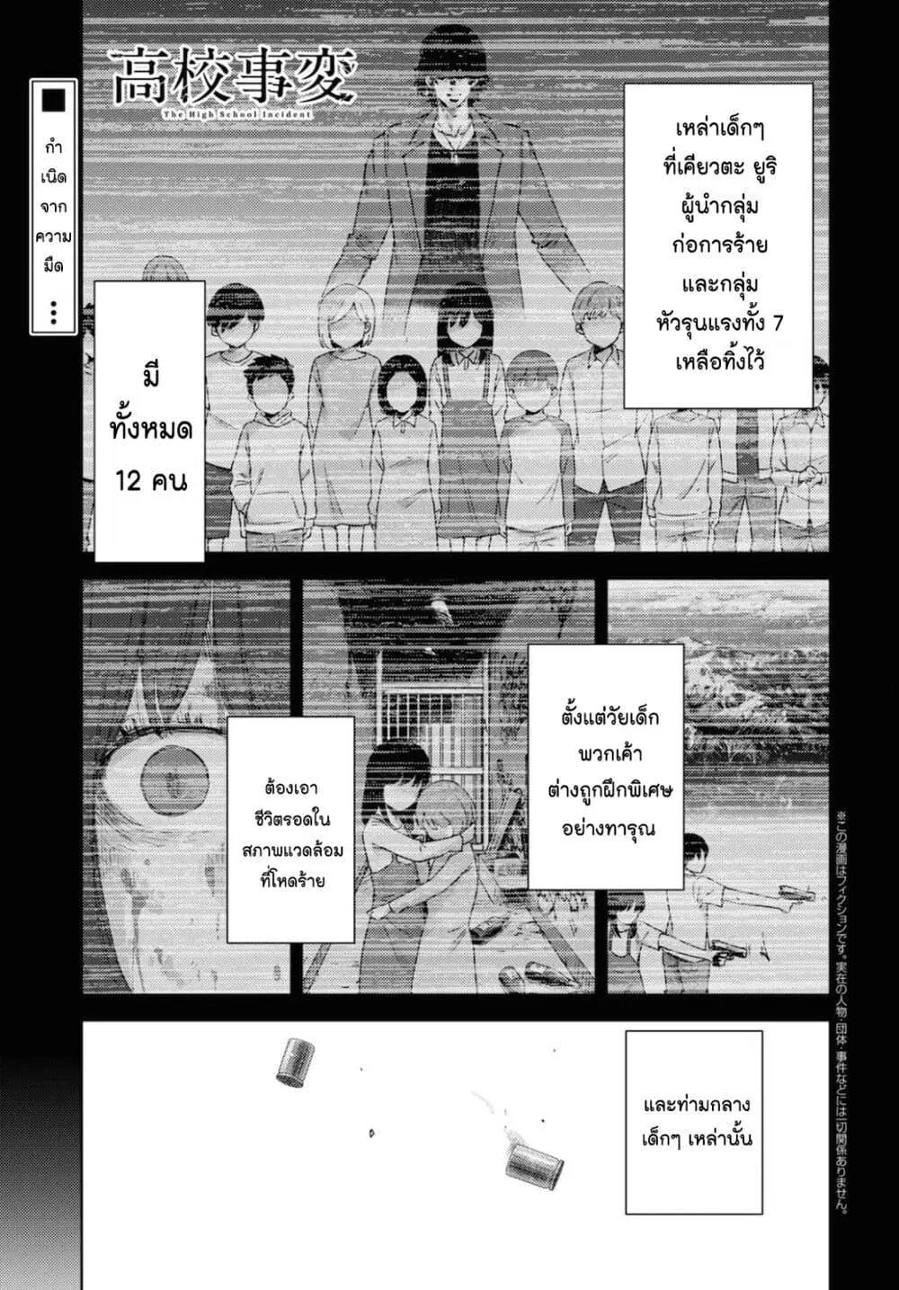 The High School Incident ตอนที่ 13 หน้า 1