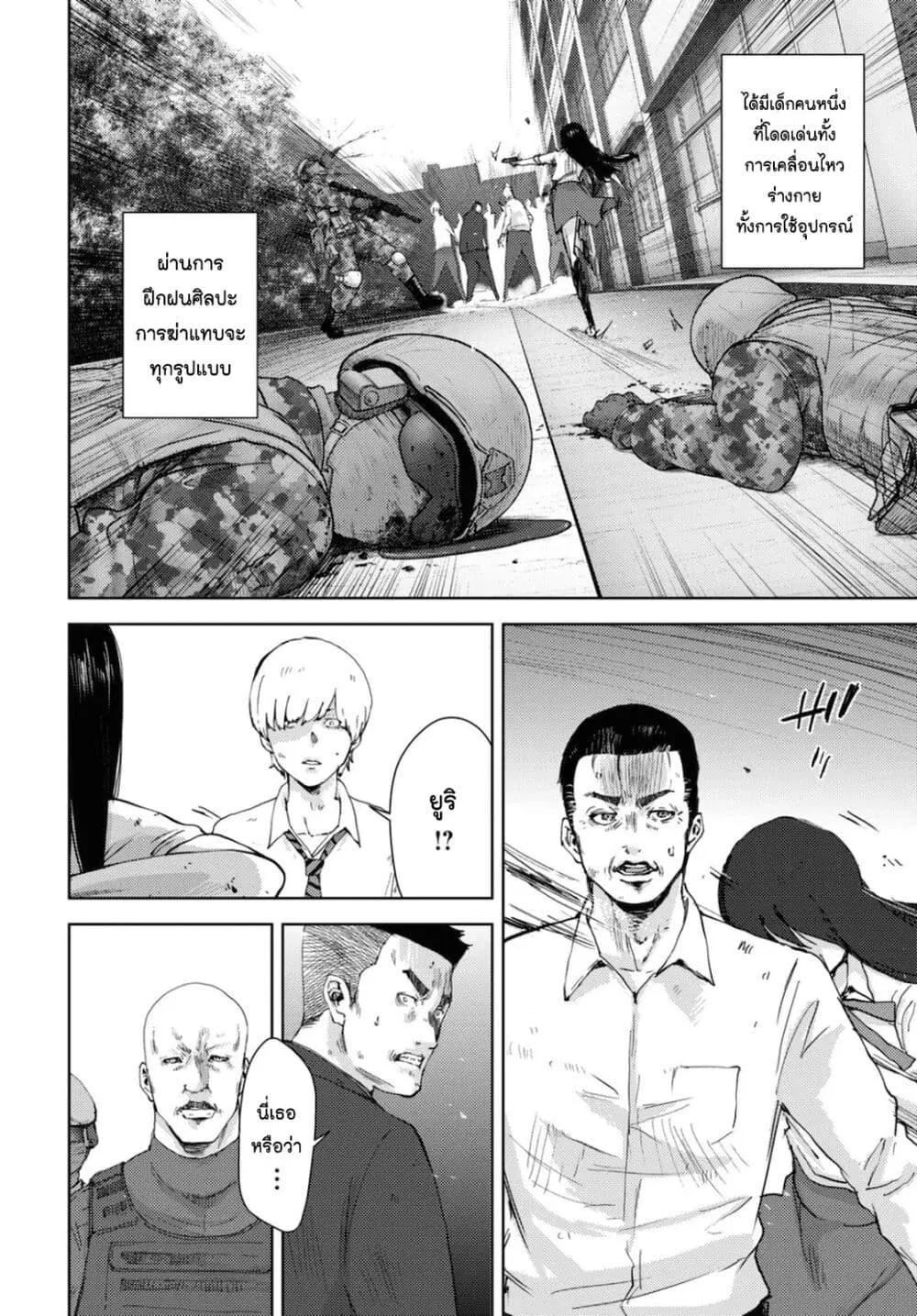 The High School Incident ตอนที่ 13 หน้า 2