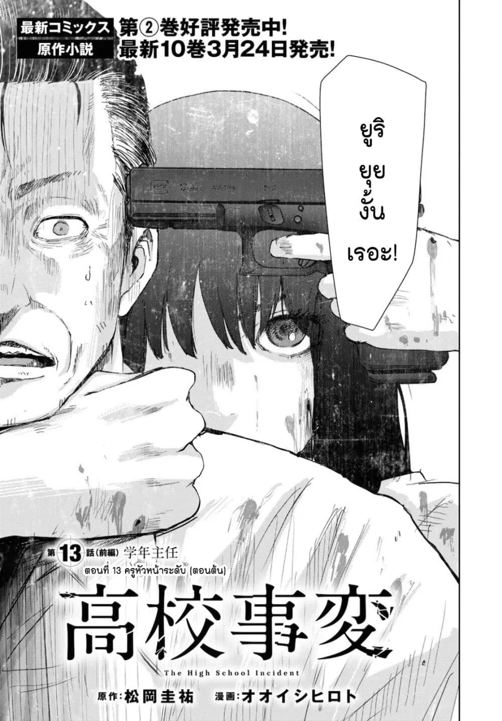 The High School Incident ตอนที่ 13 หน้า 3