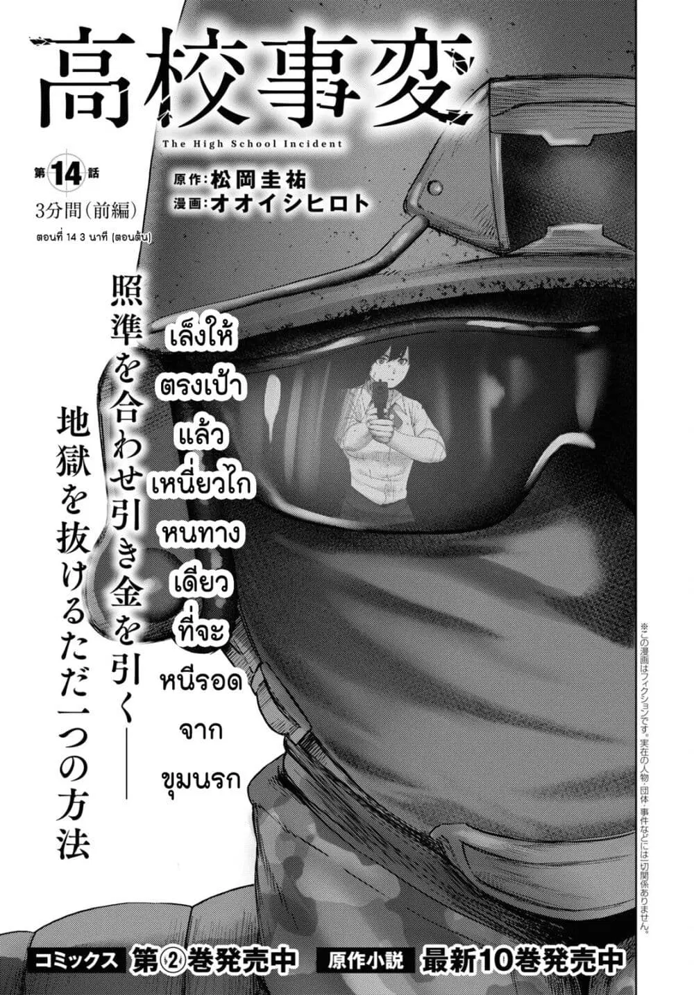 The High School Incident ตอนที่ 14 หน้า 1