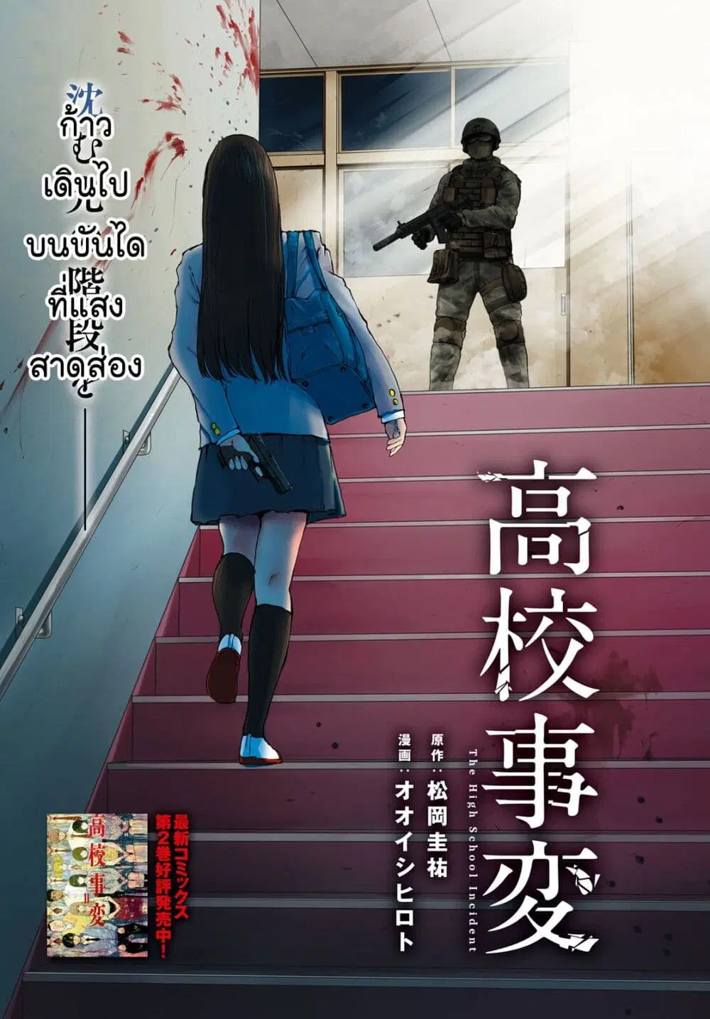 The High School Incident ตอนที่ 15 หน้า 1