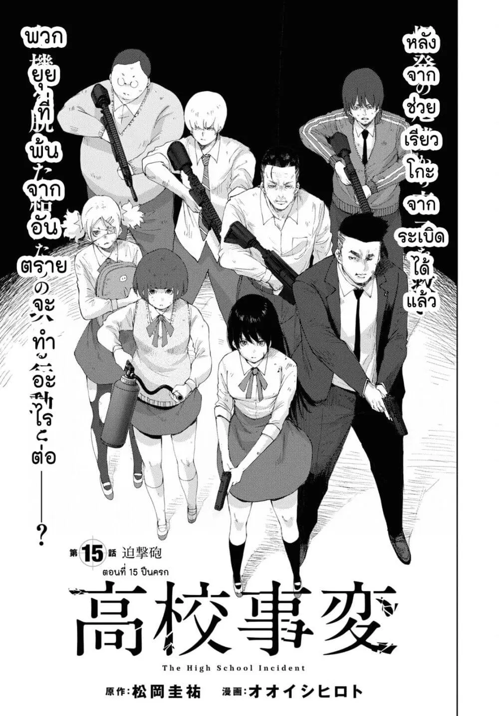 The High School Incident ตอนที่ 15 หน้า 2