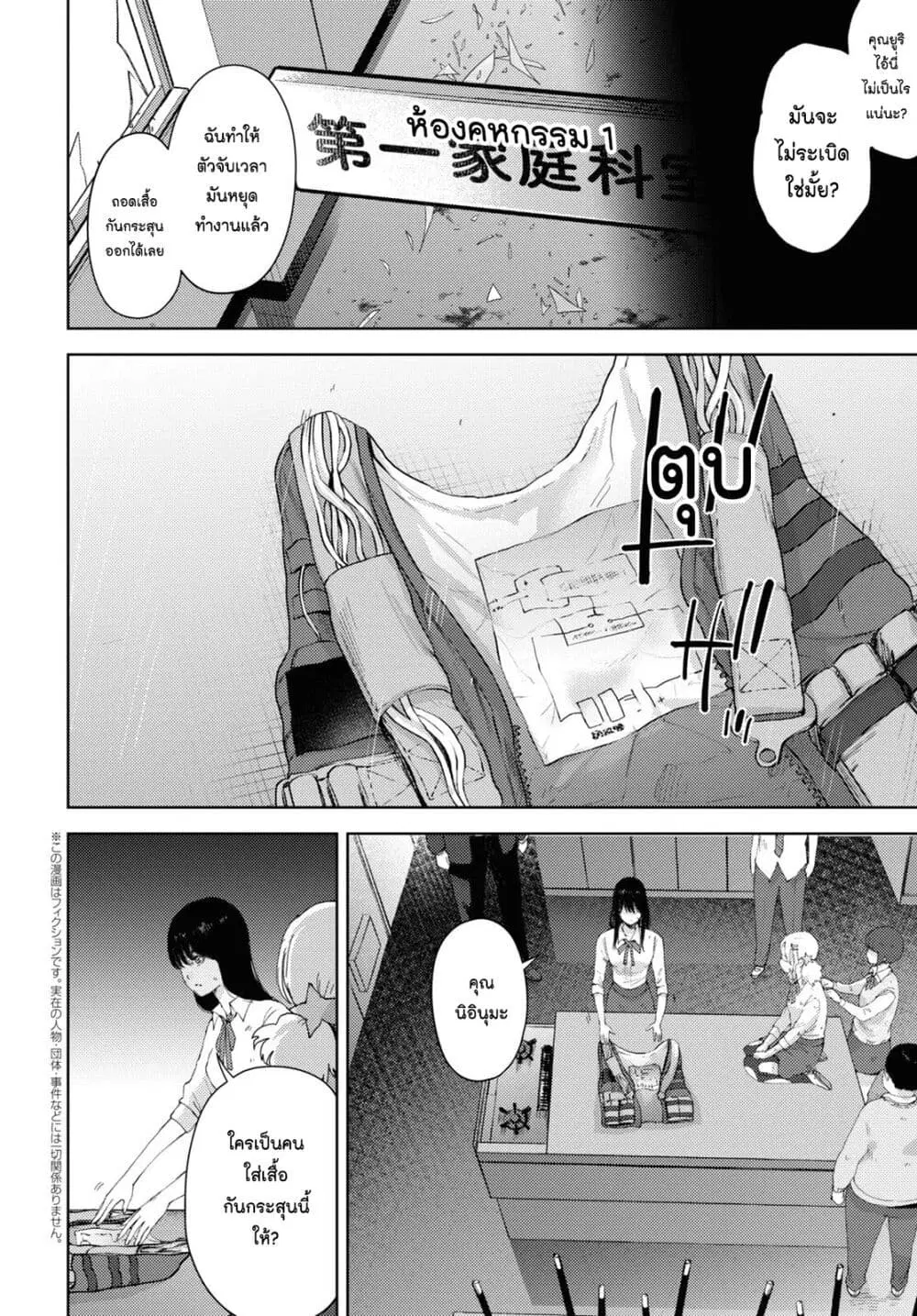 The High School Incident ตอนที่ 15 หน้า 3