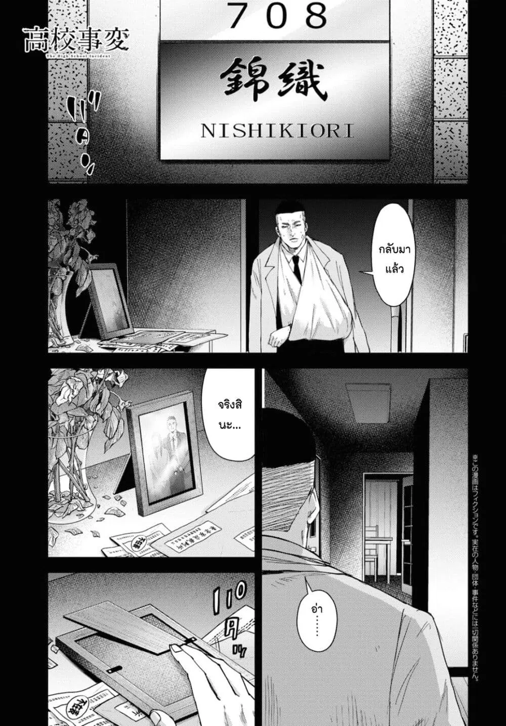 The High School Incident ตอนที่ 16 หน้า 1