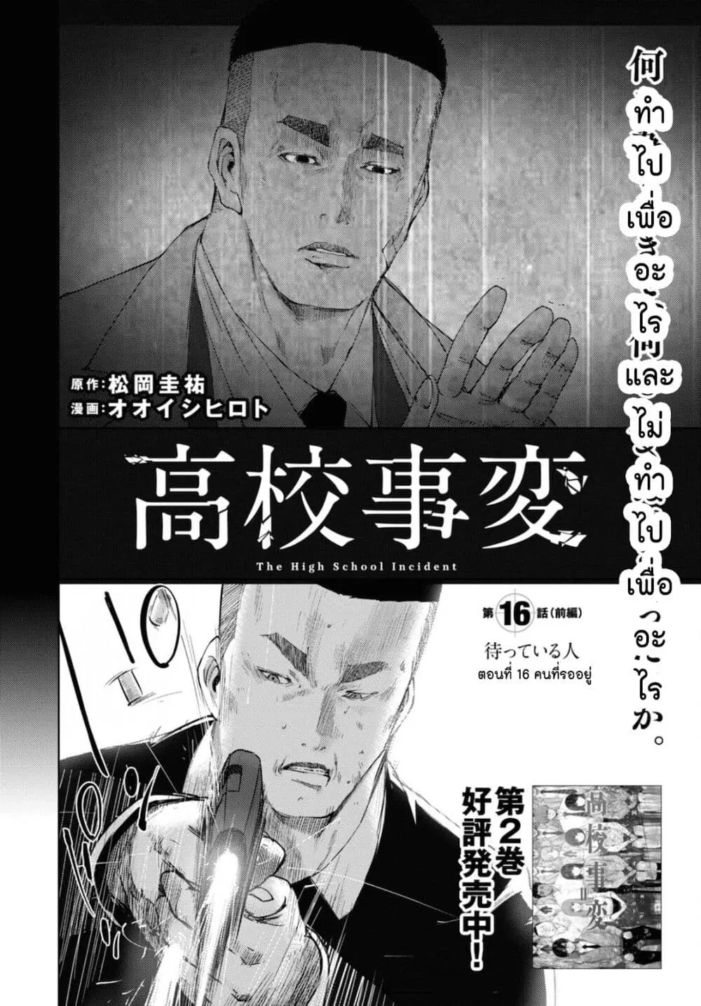 The High School Incident ตอนที่ 16 หน้า 2
