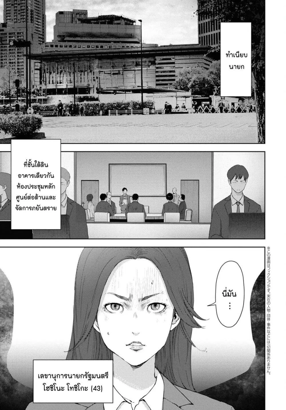 The High School Incident ตอนที่ 17 หน้า 2