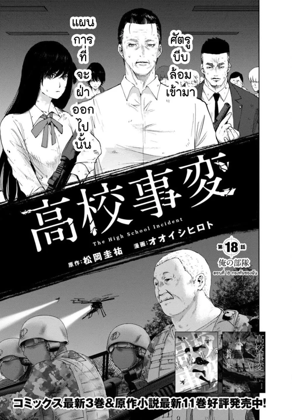 The High School Incident ตอนที่ 18 หน้า 1