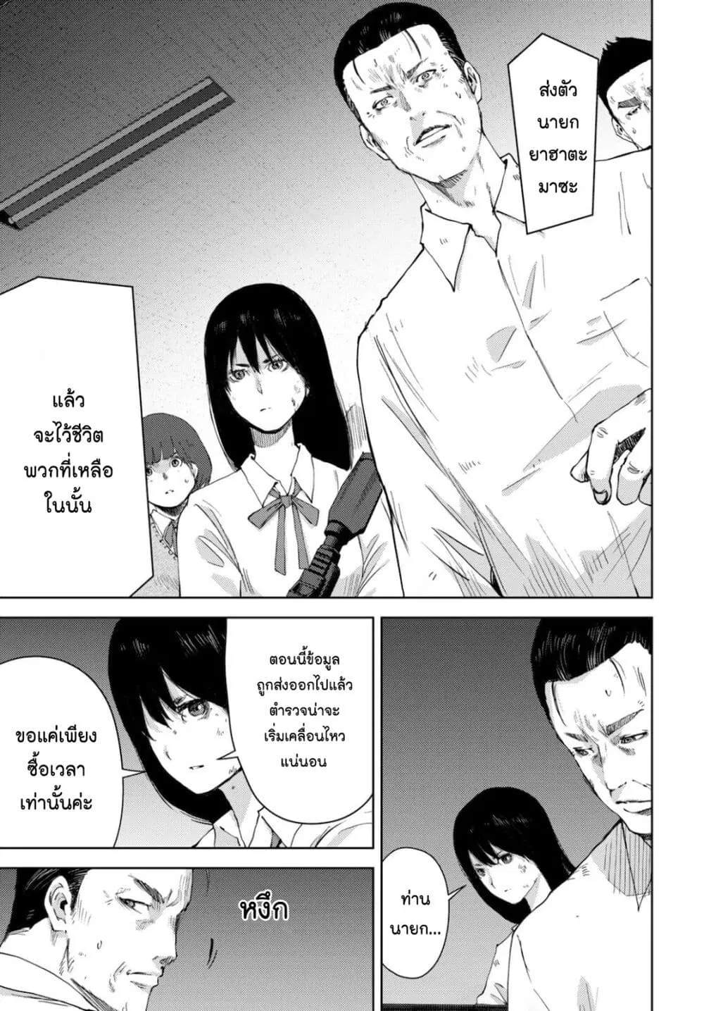 The High School Incident ตอนที่ 18 หน้า 3