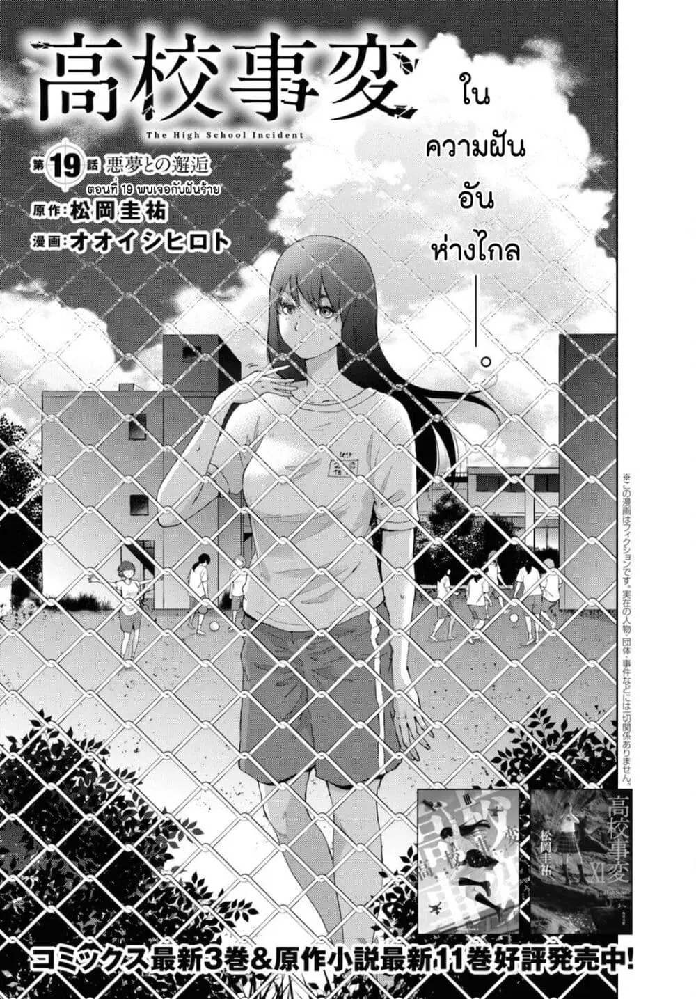 The High School Incident ตอนที่ 19 หน้า 1