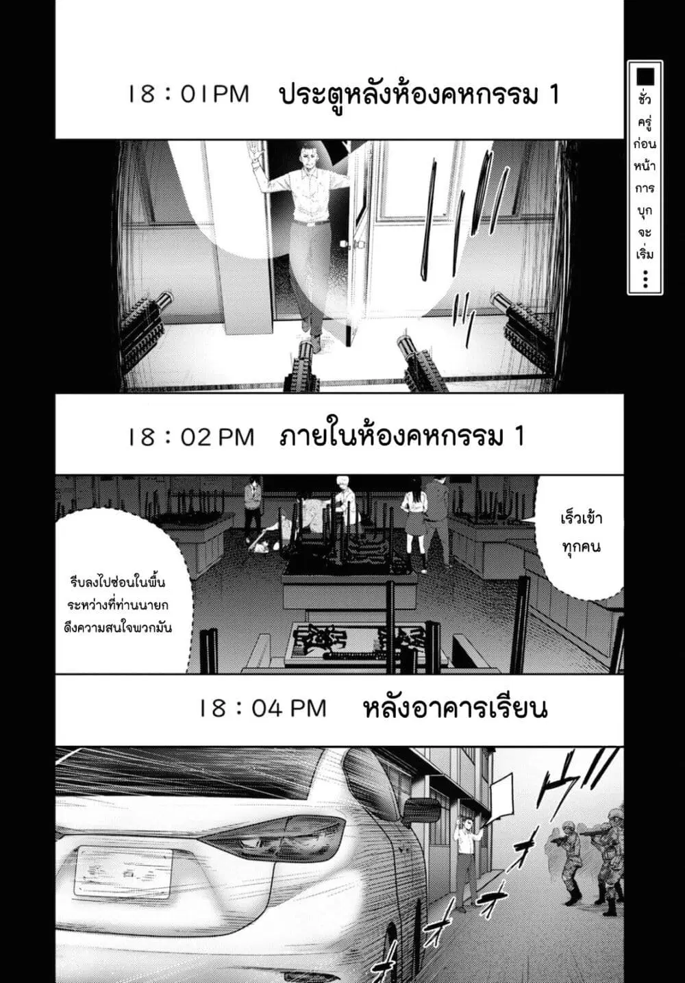 The High School Incident ตอนที่ 19 หน้า 2