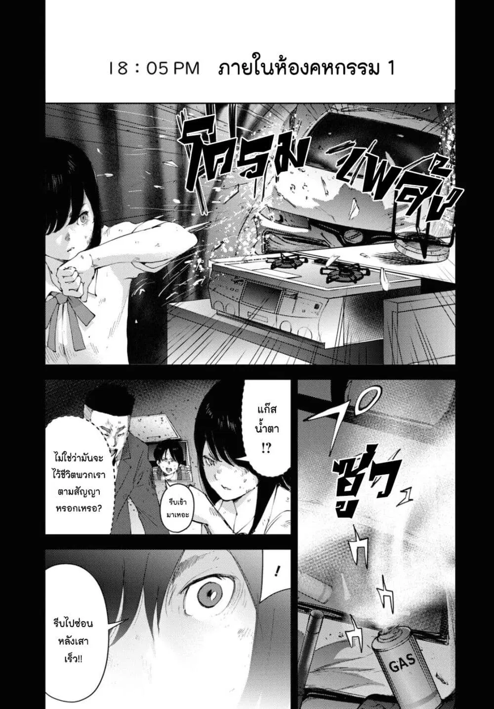 The High School Incident ตอนที่ 19 หน้า 3