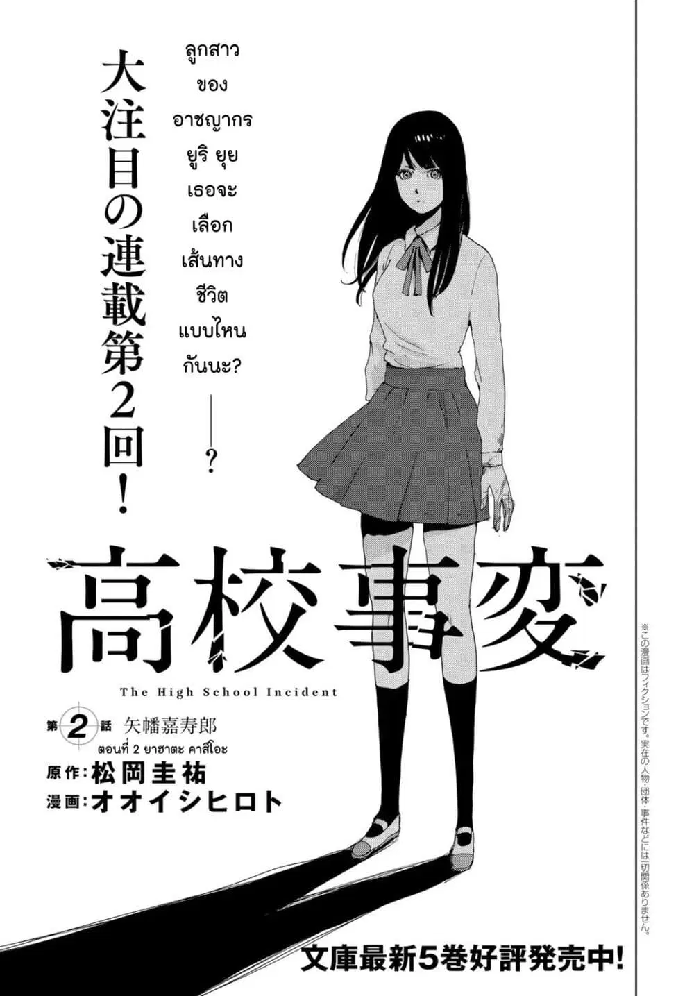 The High School Incident ตอนที่ 2 หน้า 1