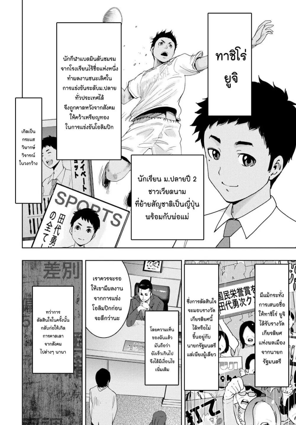 The High School Incident ตอนที่ 2 หน้า 2