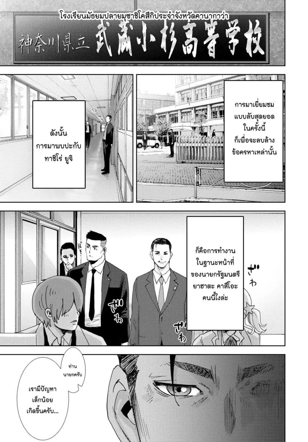 The High School Incident ตอนที่ 2 หน้า 3