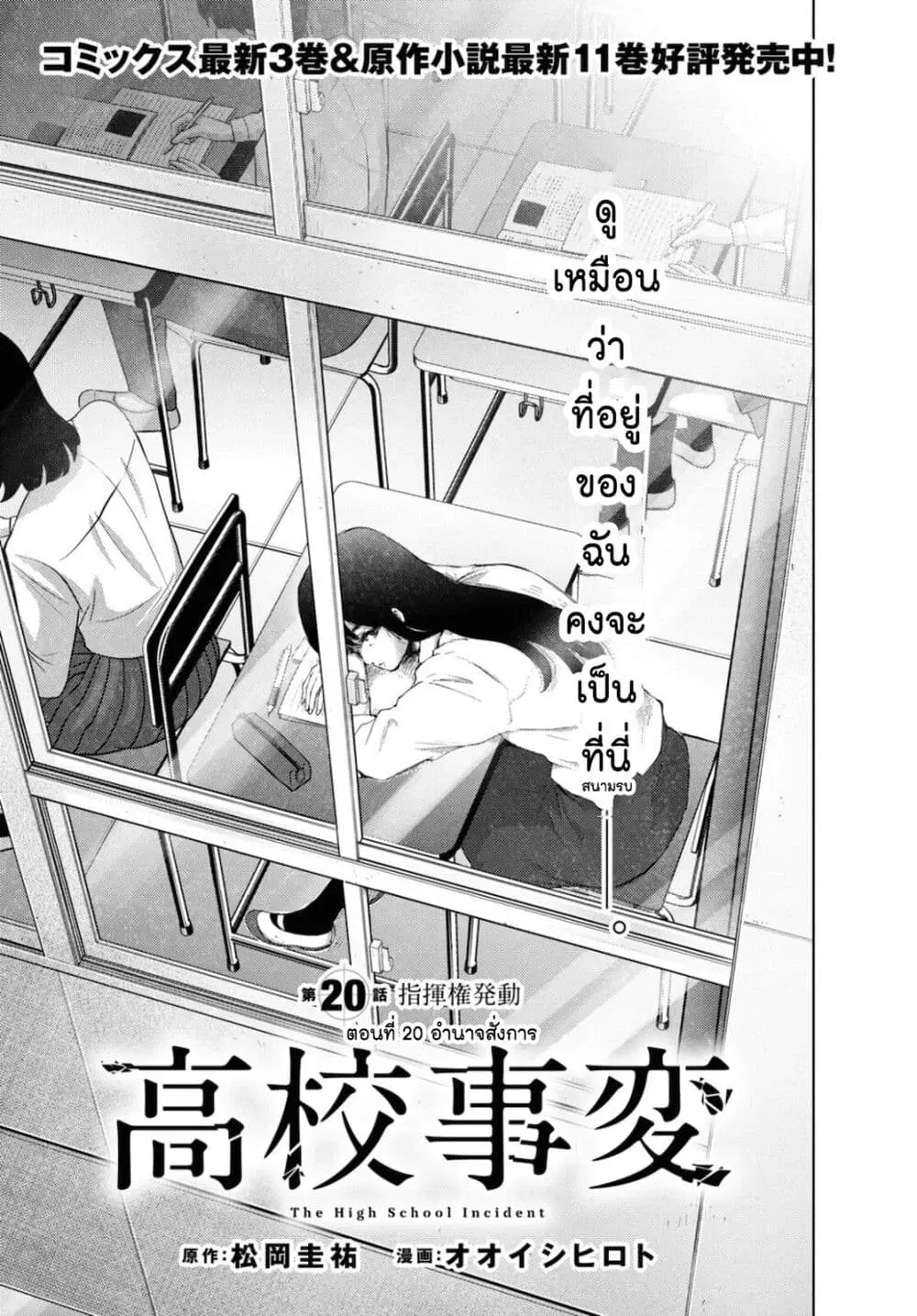 The High School Incident ตอนที่ 20 หน้า 1