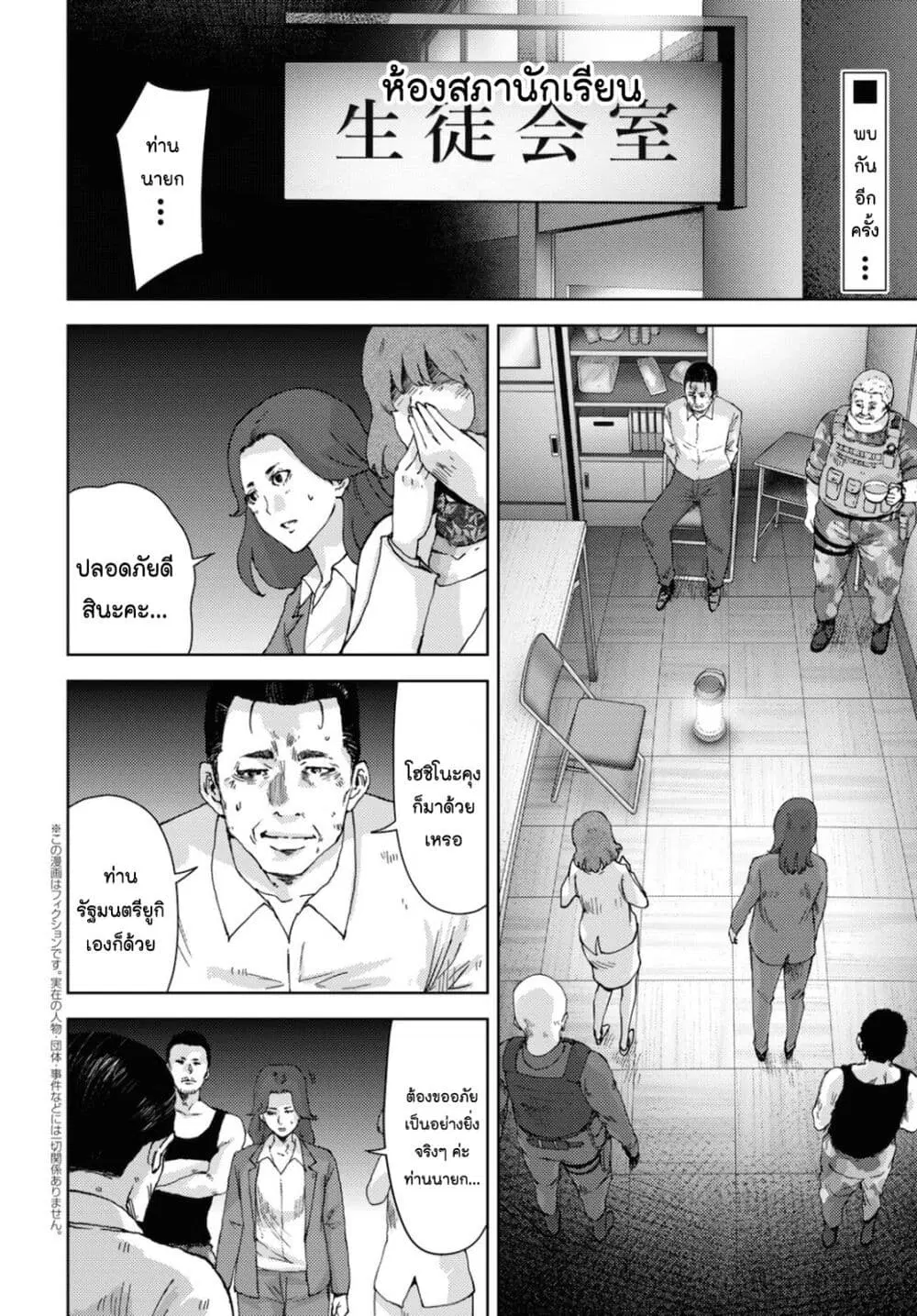The High School Incident ตอนที่ 20 หน้า 2