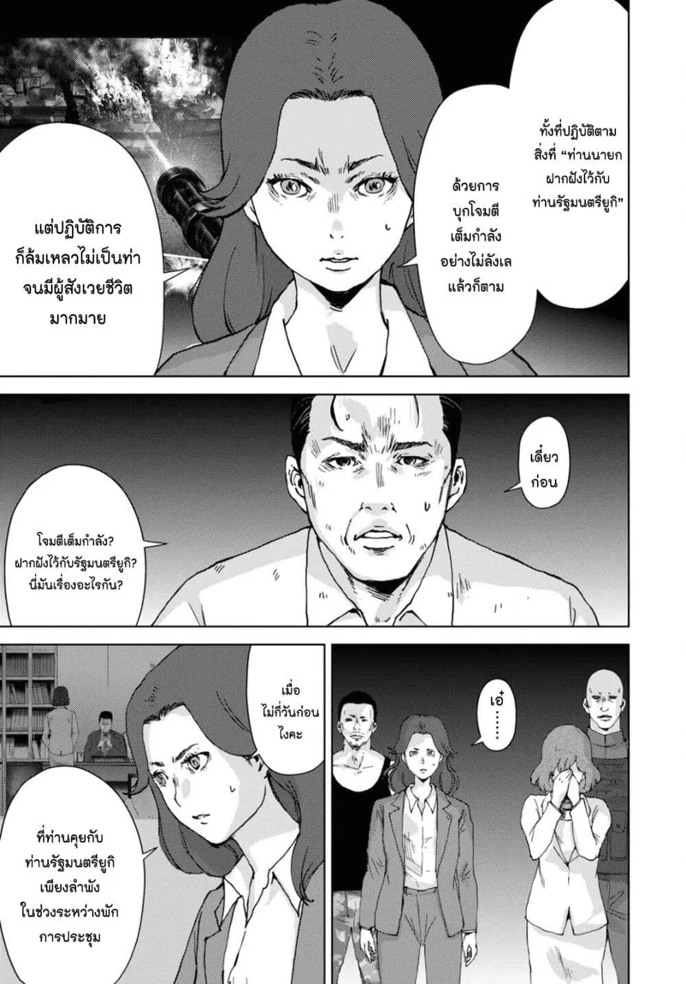 The High School Incident ตอนที่ 20 หน้า 3