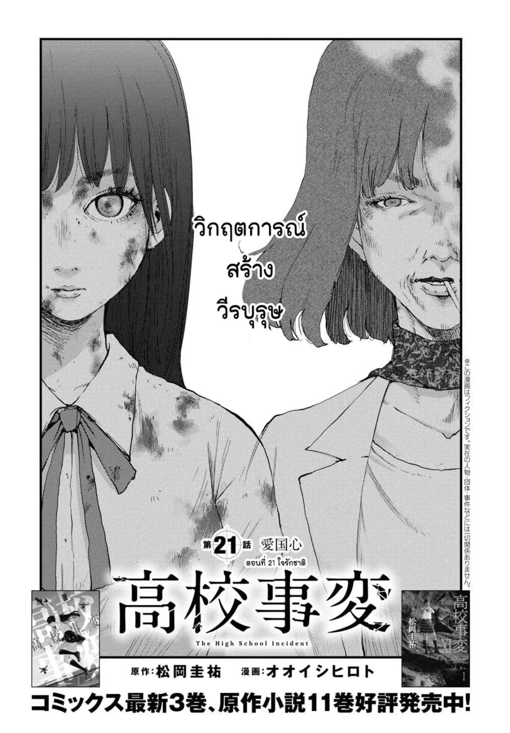 The High School Incident ตอนที่ 21 หน้า 1