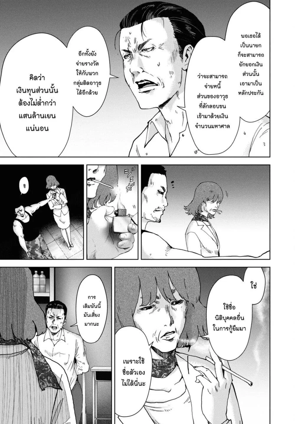 The High School Incident ตอนที่ 21 หน้า 3