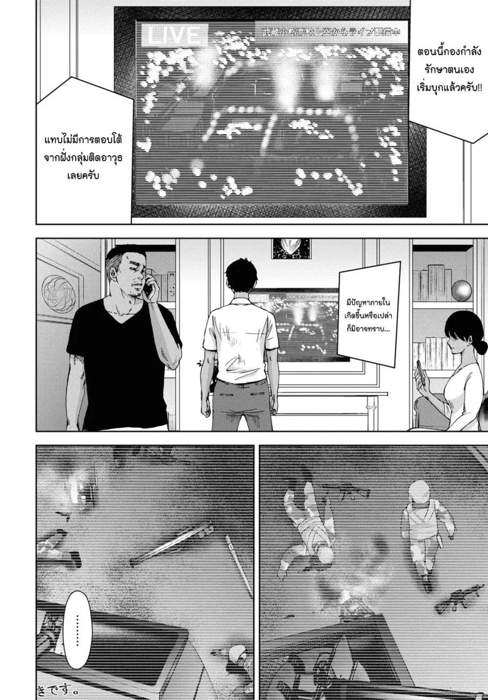 The High School Incident ตอนที่ 22 หน้า 3
