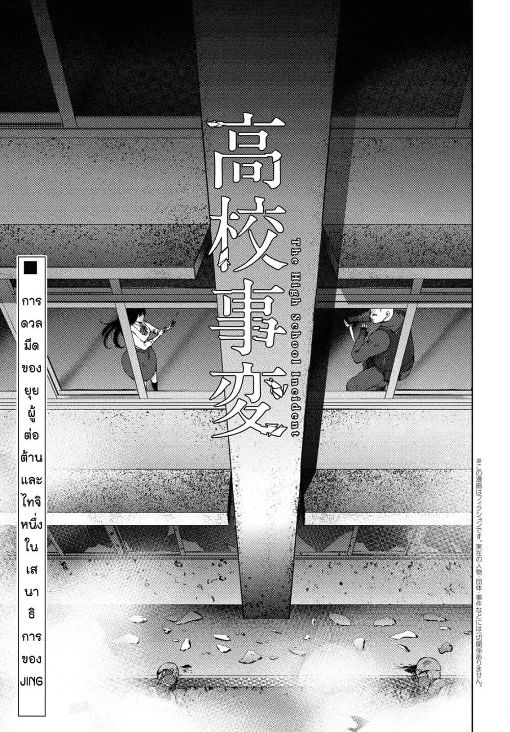 The High School Incident ตอนที่ 23 หน้า 2