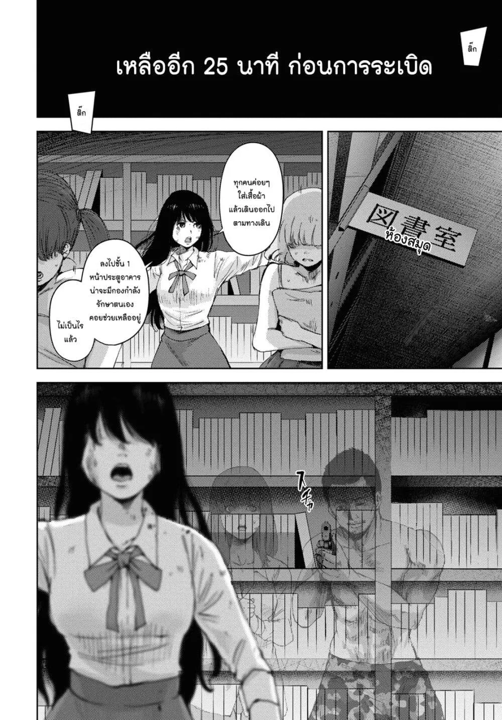 The High School Incident ตอนที่ 25 หน้า 2