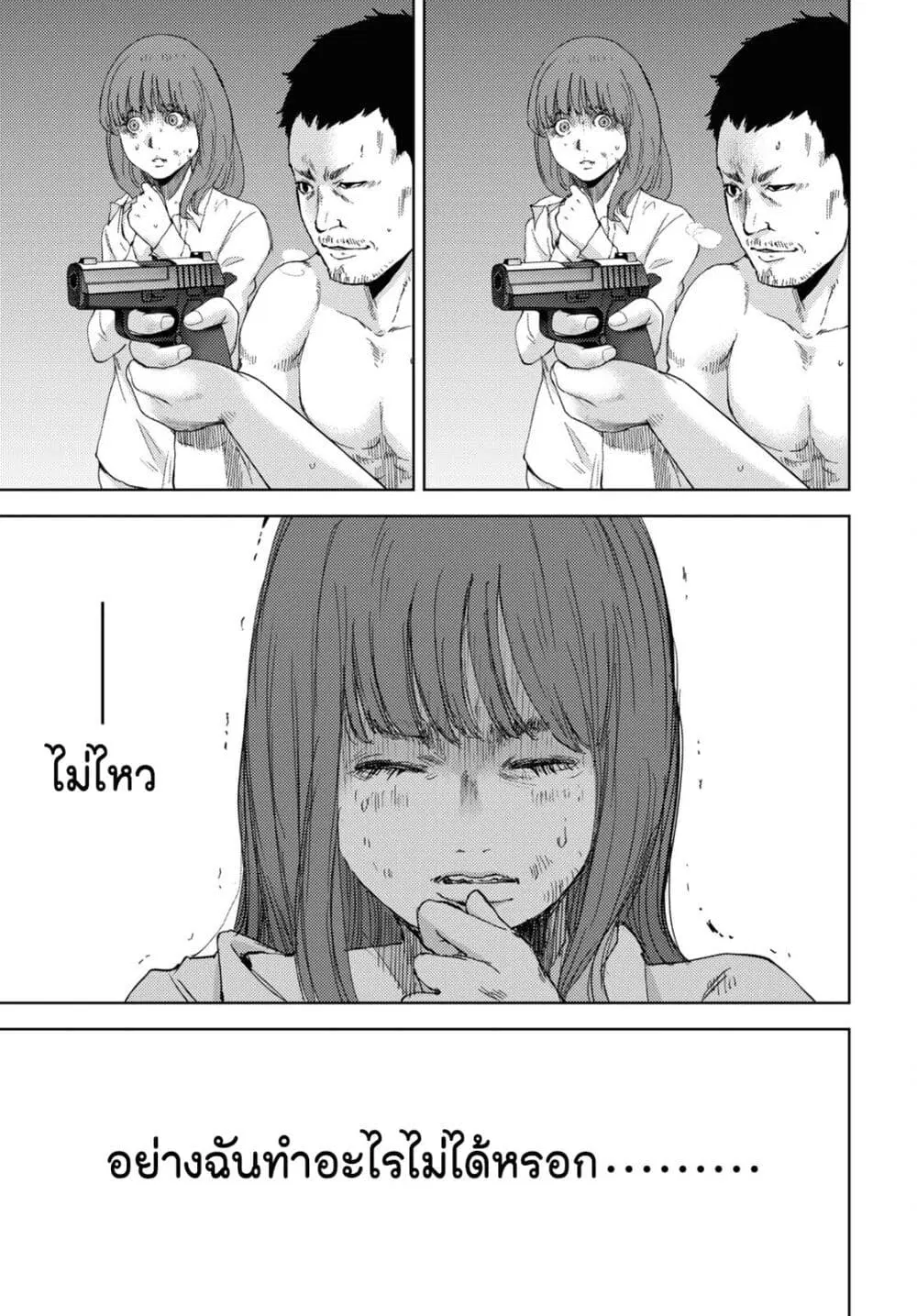 The High School Incident ตอนที่ 25 หน้า 3