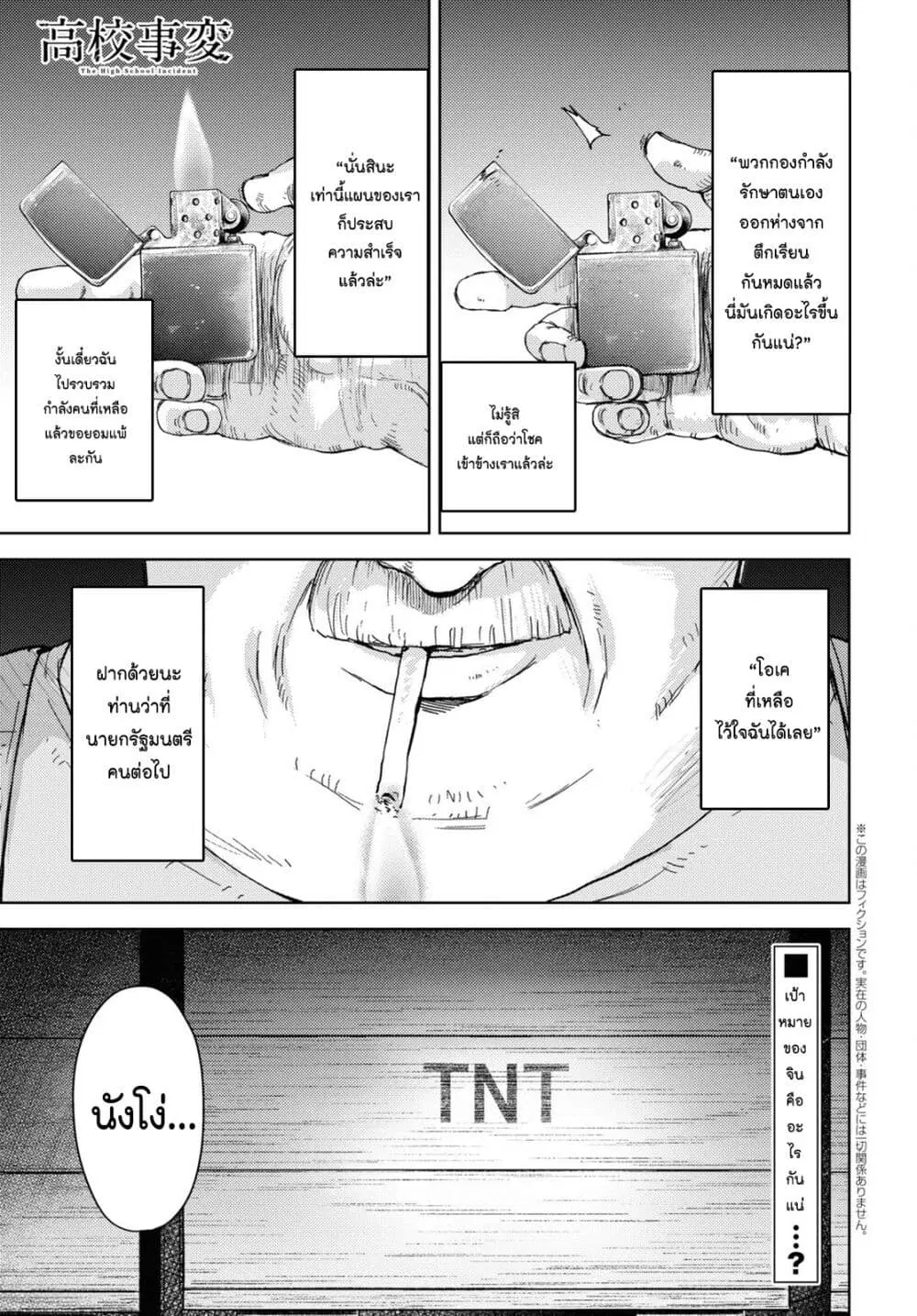 The High School Incident ตอนที่ 26 หน้า 1