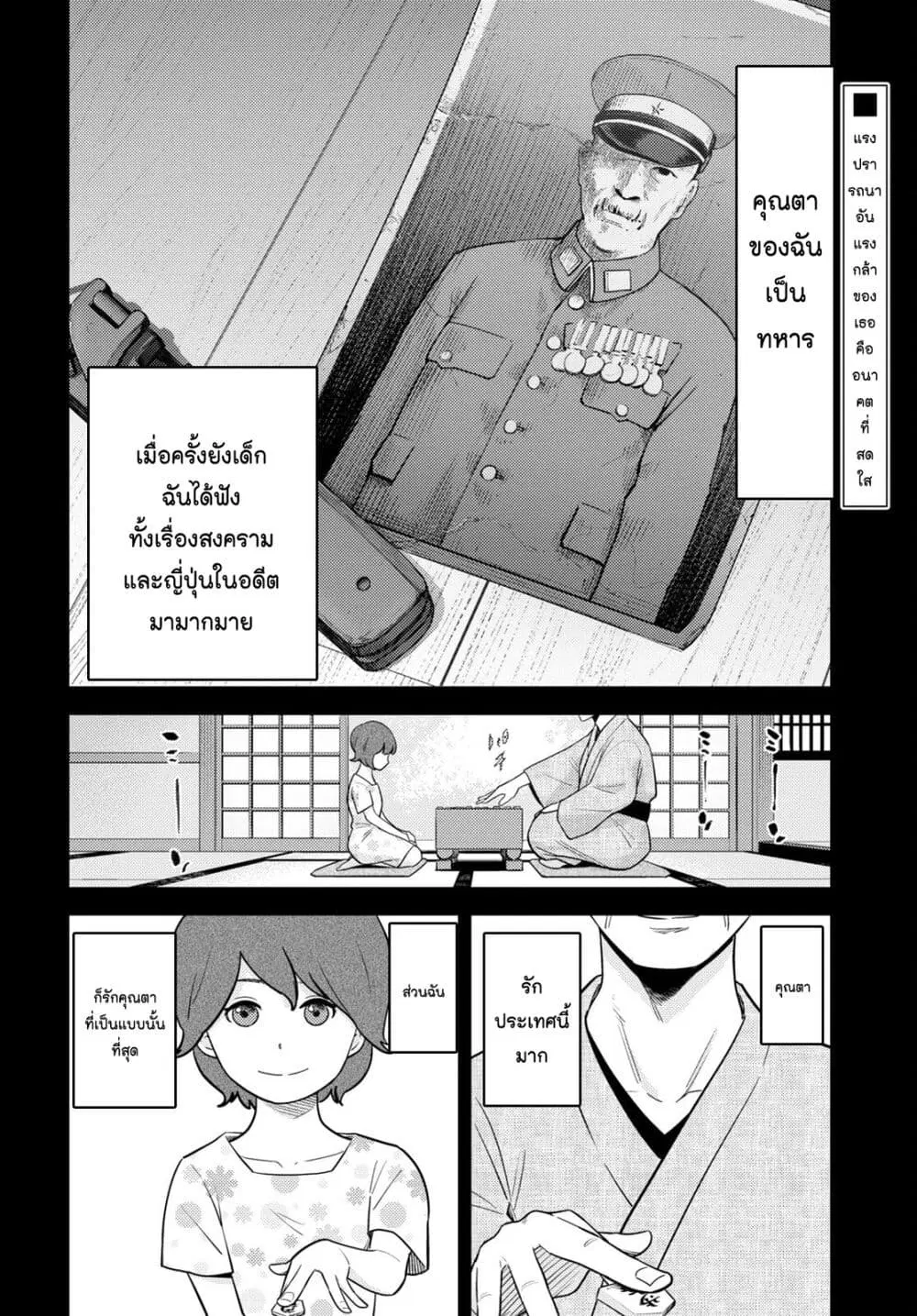 The High School Incident ตอนที่ 27 หน้า 2