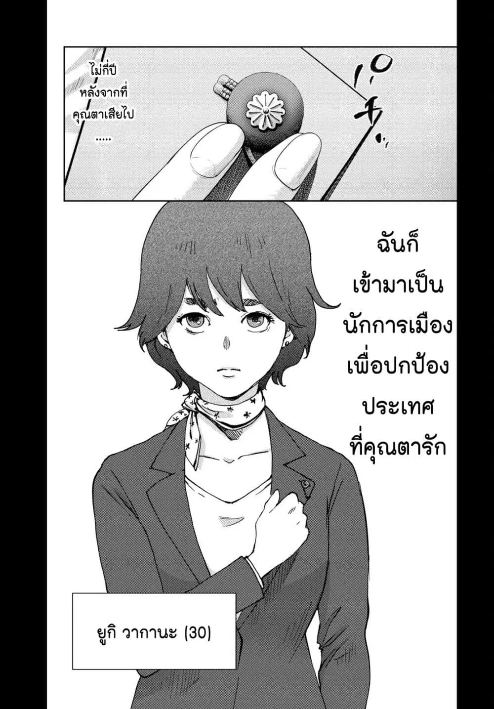 The High School Incident ตอนที่ 27 หน้า 3
