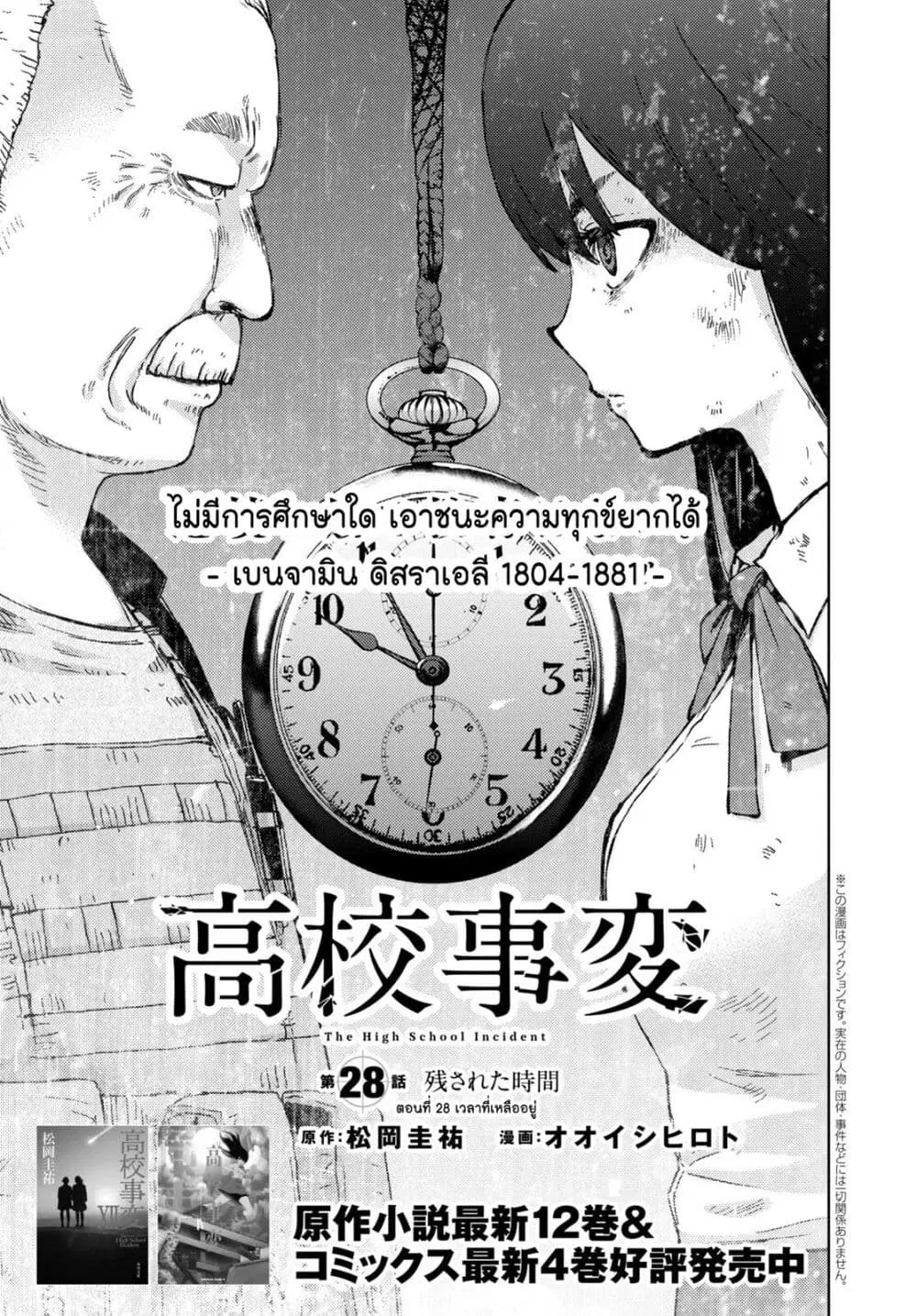 The High School Incident ตอนที่ 28 หน้า 1