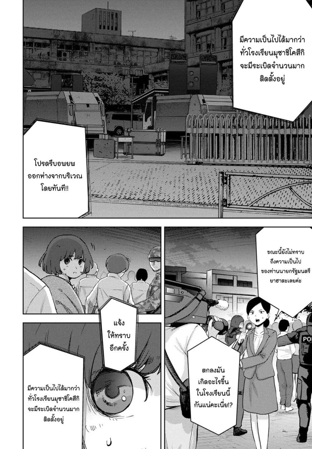 The High School Incident ตอนที่ 28 หน้า 2