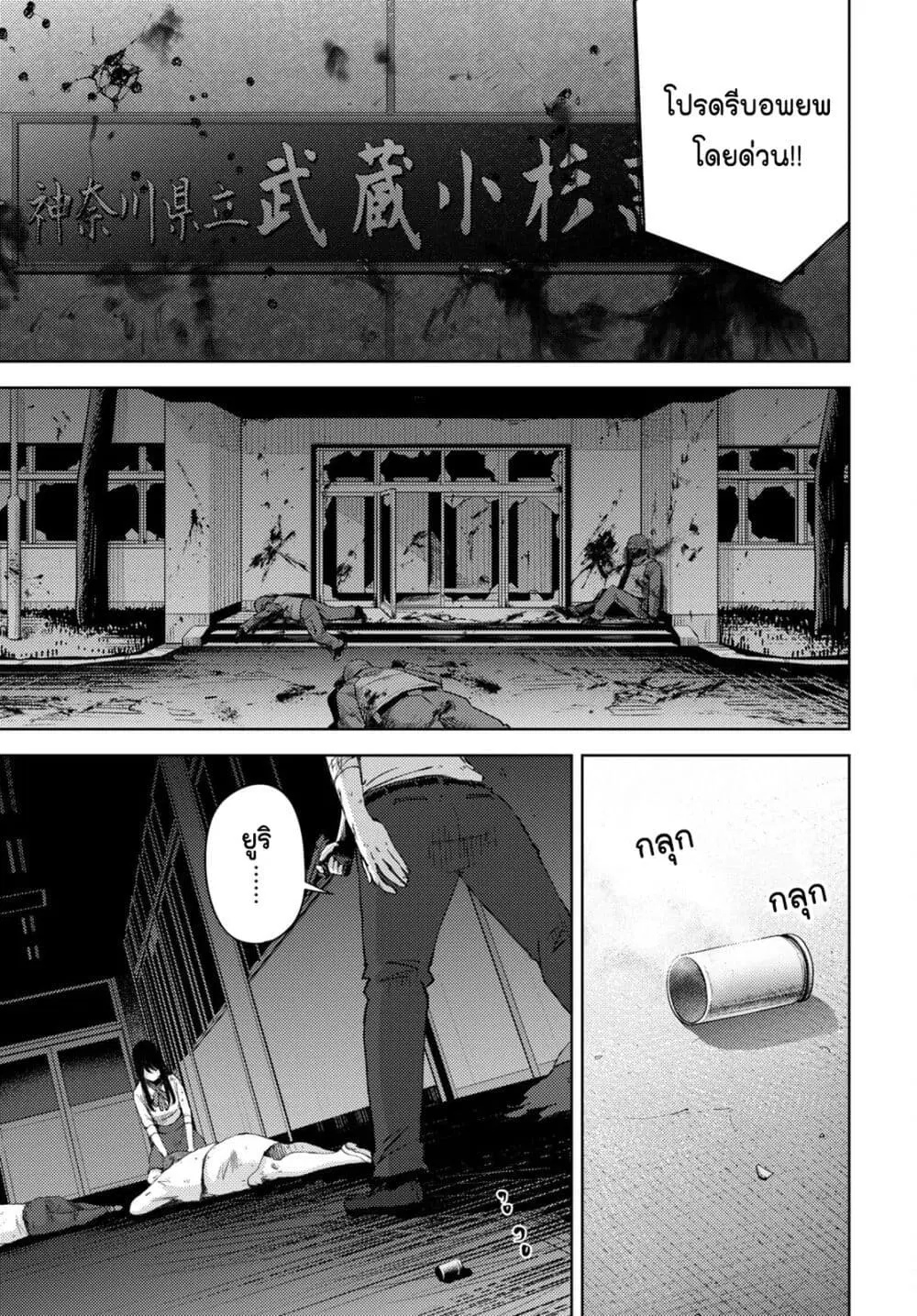 The High School Incident ตอนที่ 28 หน้า 3