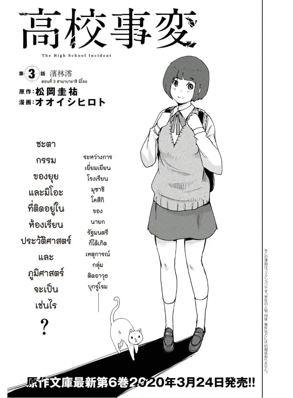 The High School Incident ตอนที่ 3 หน้า 1