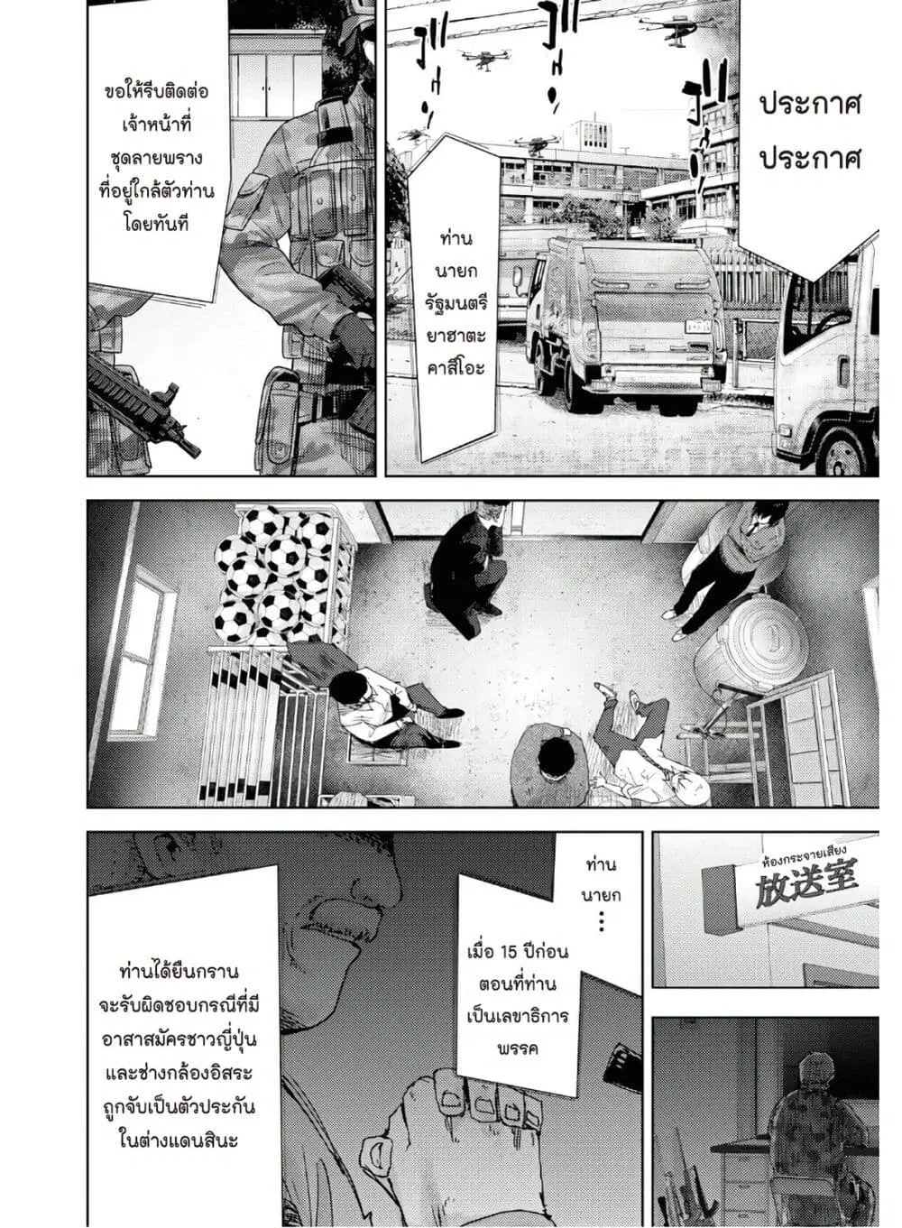 The High School Incident ตอนที่ 3 หน้า 2