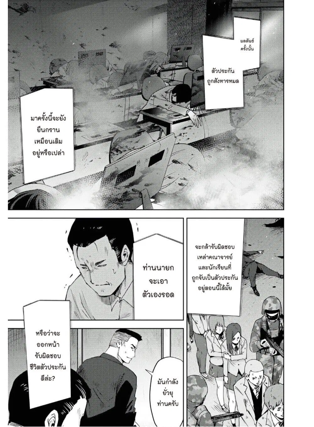 The High School Incident ตอนที่ 3 หน้า 3