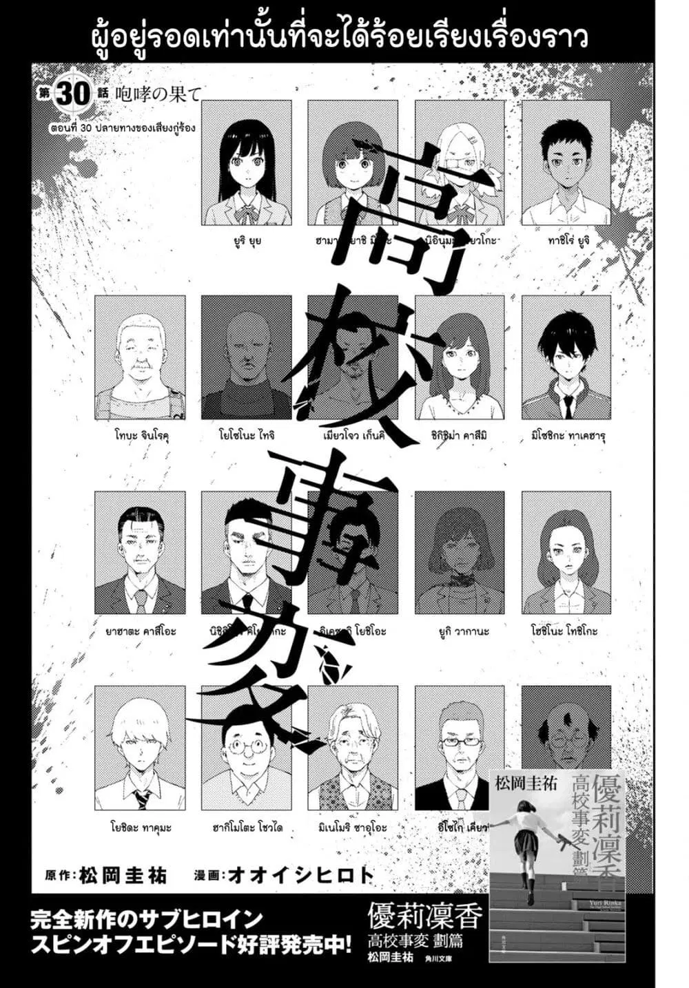 The High School Incident ตอนที่ 30 หน้า 1