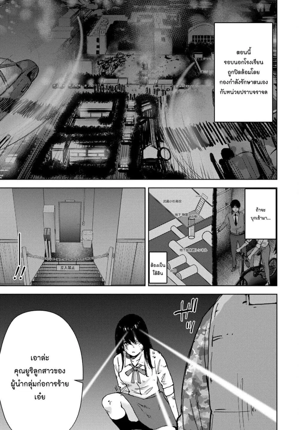The High School Incident ตอนที่ 30 หน้า 3