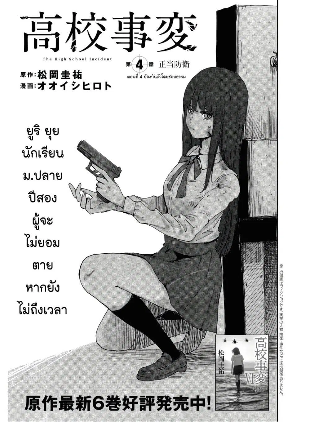 The High School Incident ตอนที่ 4 หน้า 1