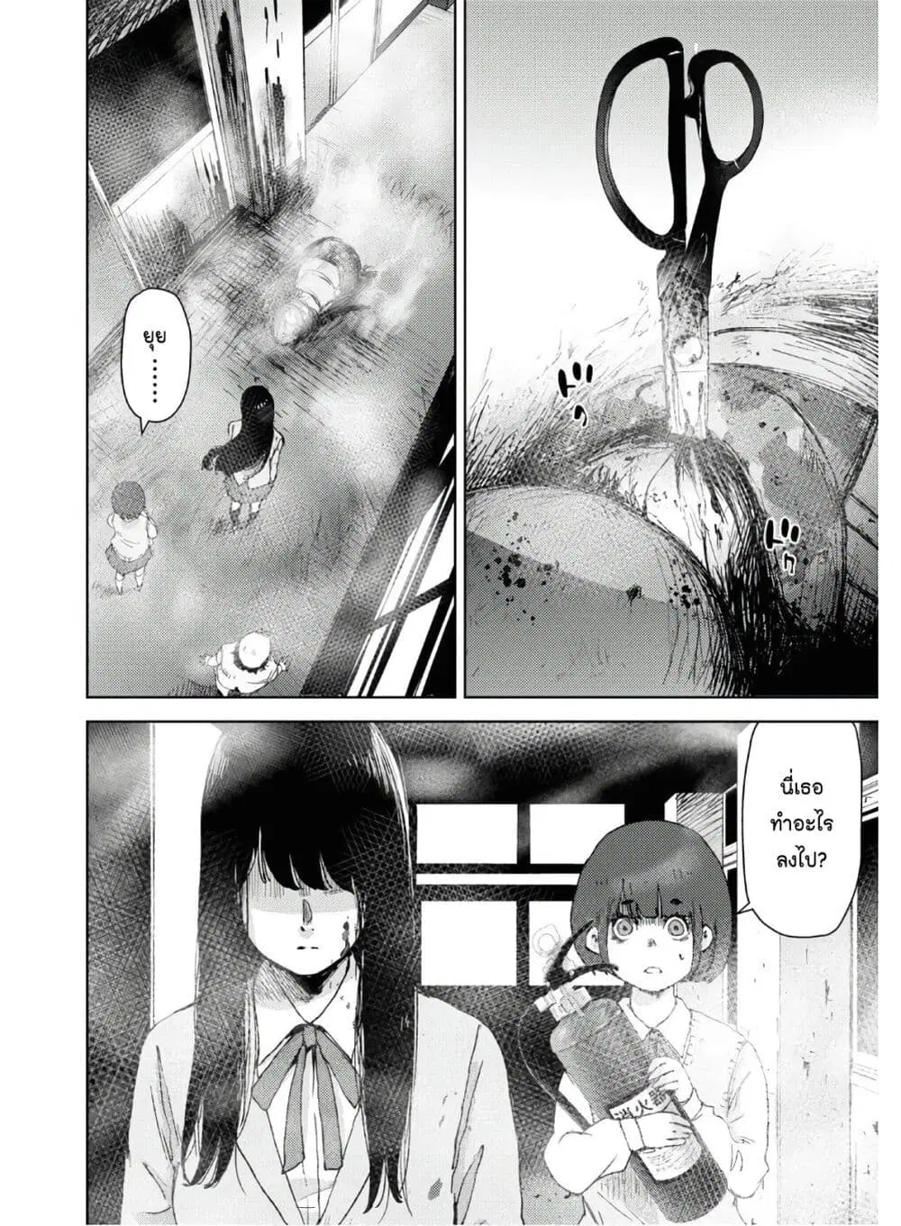 The High School Incident ตอนที่ 4 หน้า 2